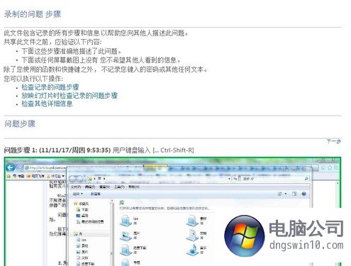 善用win10录屏功能 快速解决系统问题