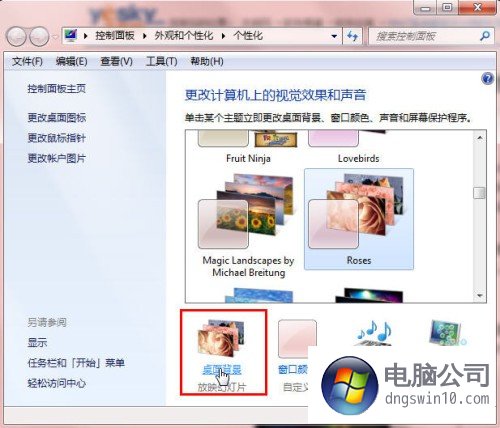巧用win10主题切换壁纸功能实现工作定时提醒