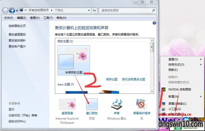 点击“窗口颜色”项