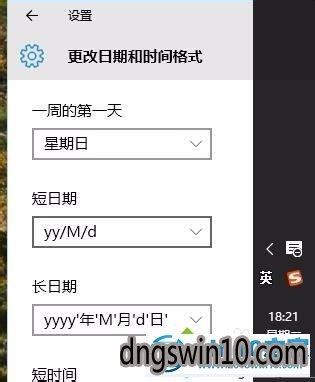 windows10任务栏只显示时间不显示日期的解决步骤5.2