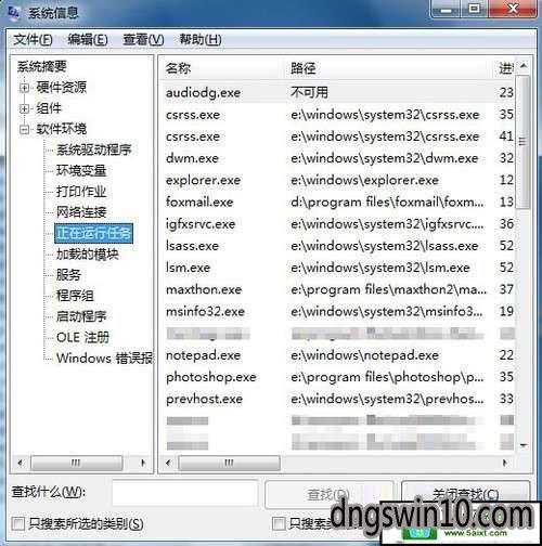 win10旗舰版后台偷偷运行的程序怎么快速给扒出来