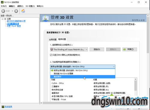 win7系统运行“以撒的结合”崩溃的图文步骤