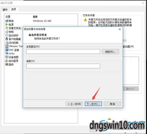 windows10虚拟机共享本地硬盘的步骤8 win7系统虚拟机共享本地硬盘的图文步骤