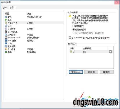 windows10虚拟机共享本地硬盘的步骤10 win7系统虚拟机共享本地硬盘的图文步骤
