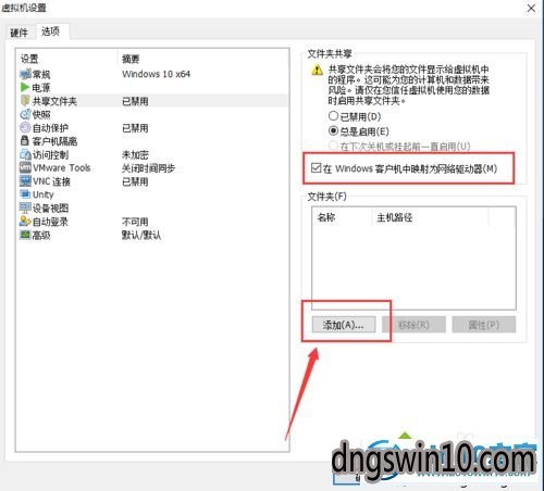 windows10虚拟机共享本地硬盘的步骤6 win7系统虚拟机共享本地硬盘的图文步骤