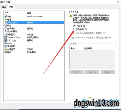 windows10虚拟机共享本地硬盘的步骤5 win7系统虚拟机共享本地硬盘的图文步骤