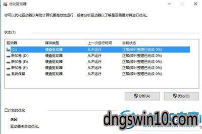 win7系统磁盘整理的图文步骤