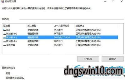 win7系统磁盘整理的图文步骤