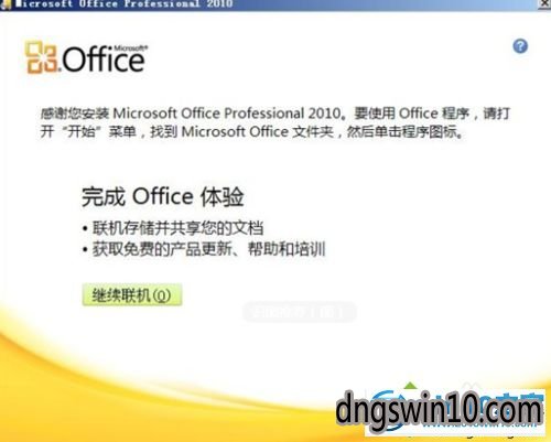 win7下载和安装破解版office2010的方法 win7系统下载和安装破解版office2010的图文步骤
