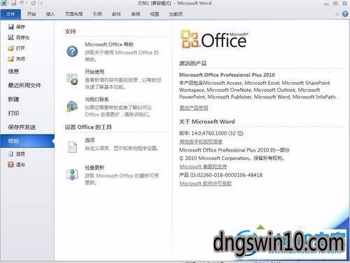 win7下载和安装破解版office2010的方法 win7系统下载和安装破解版office2010的图文步骤