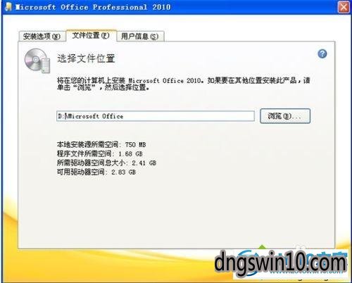 win7下载和安装破解版office2010的方法 win7系统下载和安装破解版office2010的图文步骤