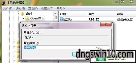 怎么在win10右键菜单添加打开方式选项