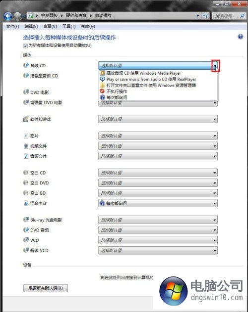 灵活更改win8系统“自动播放”设置