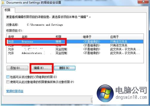 win10系统documents and settings文件夹被锁打不开的解决方法