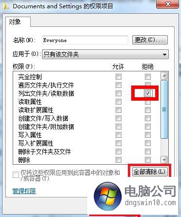 win10系统documents and settings文件夹被锁打不开的解决方法