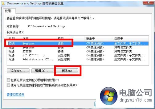 win10系统documents and settings文件夹被锁打不开的解决方法