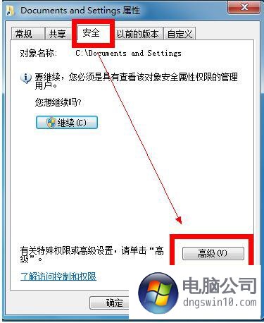 win10系统documents and settings文件夹被锁打不开的解决方法