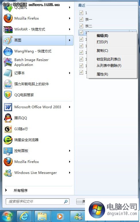 不漏痕迹 win8轻松清理记录四则小技巧