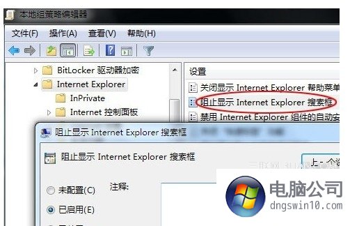 windows8系统如何删掉iE搜索栏