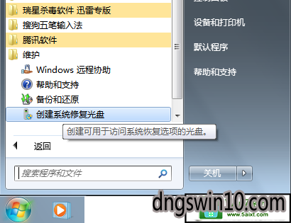 win10纯净版怎样使用系统对光盘进行修复