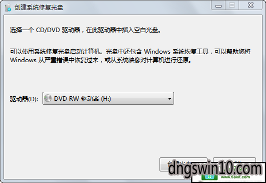 win10纯净版怎样使用系统对光盘进行修复