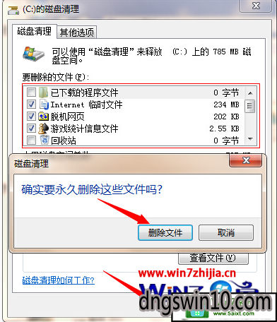 点击“删除文件”