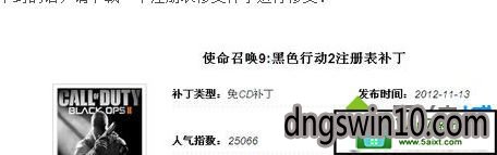 win10系統(tǒng)遇到使命召喚9游戲打不開(kāi)問(wèn)題的解決方法