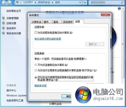 win8性能改进之远程连接设置浅谈 三联