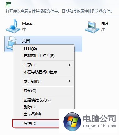 使用win8库功能 轻松管理电脑中的文件 三联教程