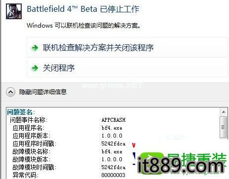 win10系统玩战地4游戏停止工作的解决方法