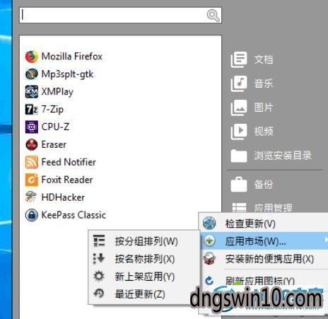 win7系统使用portableApps.com platform下载绿色软件的图文步骤
