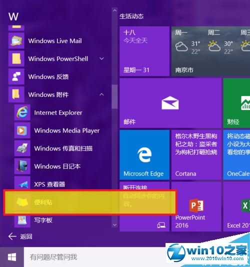 win7系统便利贴（便签贴）固定在桌面、任务栏的图文步骤