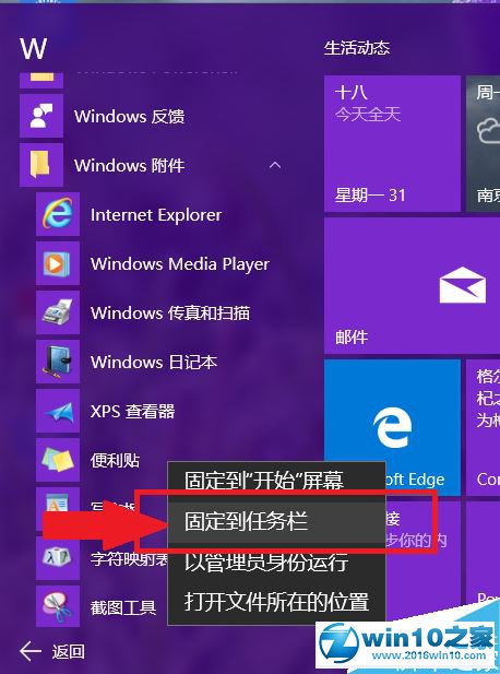 win7系统便利贴（便签贴）固定在桌面、任务栏的图文步骤
