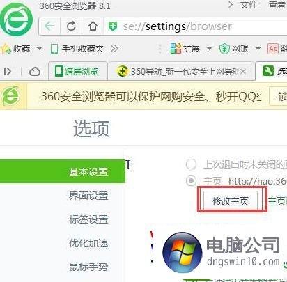 win10系统360浏览器主页改不了的图文方法