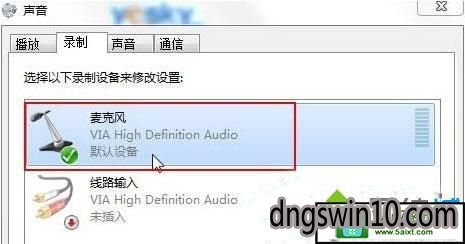 win10系统笔记本电脑语音聊天时无法听清声音的解决方法