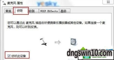 win10系统笔记本电脑语音聊天时无法听清声音的解决方法