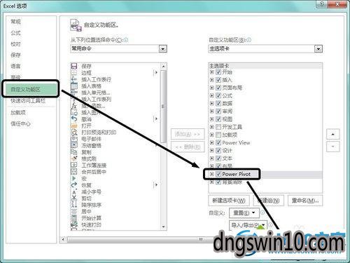 win7系统Excel 2016启用power pivot工具的解决