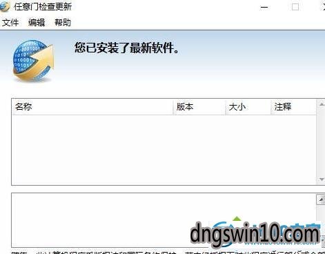 win7电脑开机弹出“任意门检查更新”提示如何解决 win7系统电脑开机弹出“任意门检查更新”提示的图文步骤