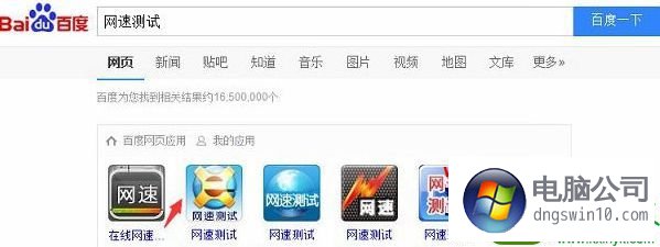 win10系统查看电脑宽带是多少兆的操作方法