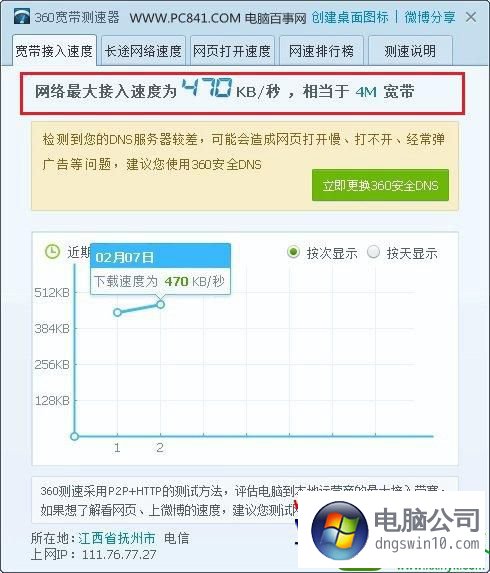 win10系统查看电脑宽带是多少兆的操作方法