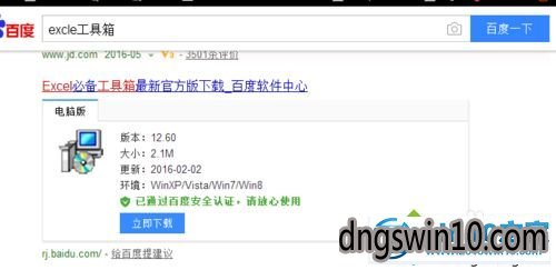windows10系统下excle工具箱总安装失败的图文步骤 win7系统excle工具箱总安装失败的图文步骤