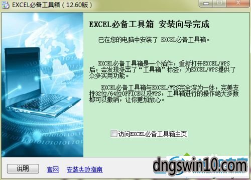 windows10系统下excle工具箱总安装失败的图文步骤 win7系统excle工具箱总安装失败的图文步骤