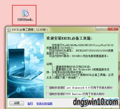 windows10系统下excle工具箱总安装失败的图文步骤 win7系统excle工具箱总安装失败的图文步骤