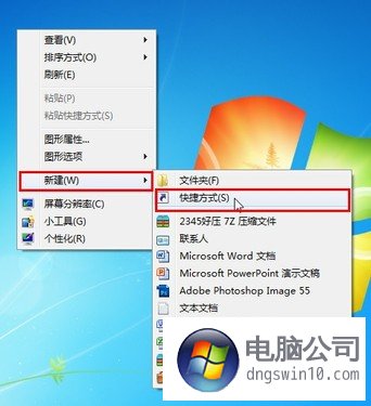 建立win8桌面快捷方式 一键让电脑休眠 三联
