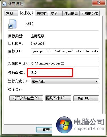 快捷休眠只一键 win8桌面建立睡眠按钮