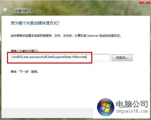 快捷休眠只一键 win8桌面建立睡眠按钮