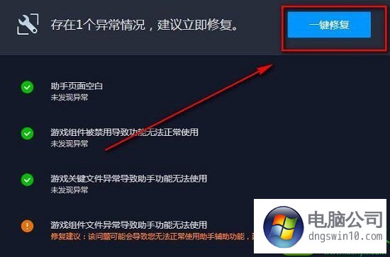 win10系统dnf进不去游戏的解决方法
