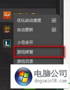win10系统dnf进不去游戏的解决方法