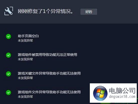 win10系统dnf进不去游戏的解决方法
