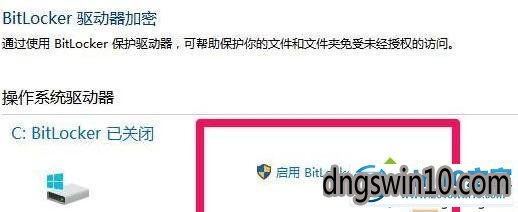 windows10系统给e盘加密的步骤3 win7系统给e盘加密的图文步骤
